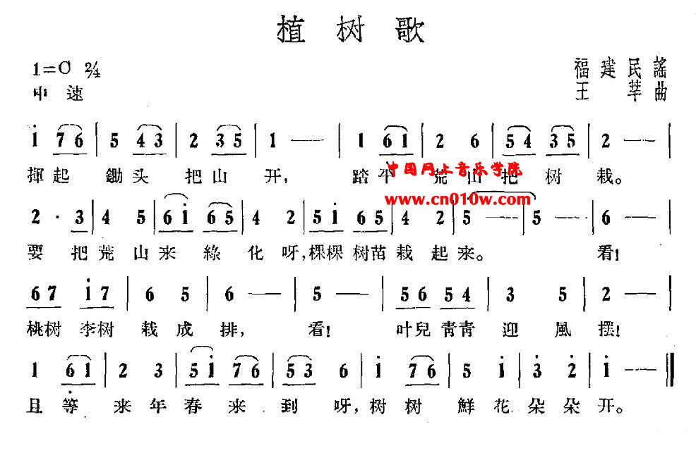 民歌曲谱 植树歌